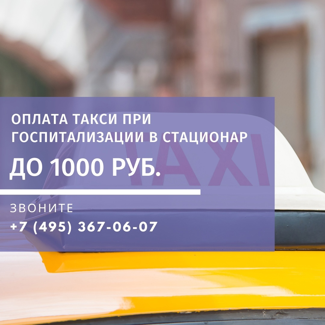 Пополнить такси. Оплата такси.