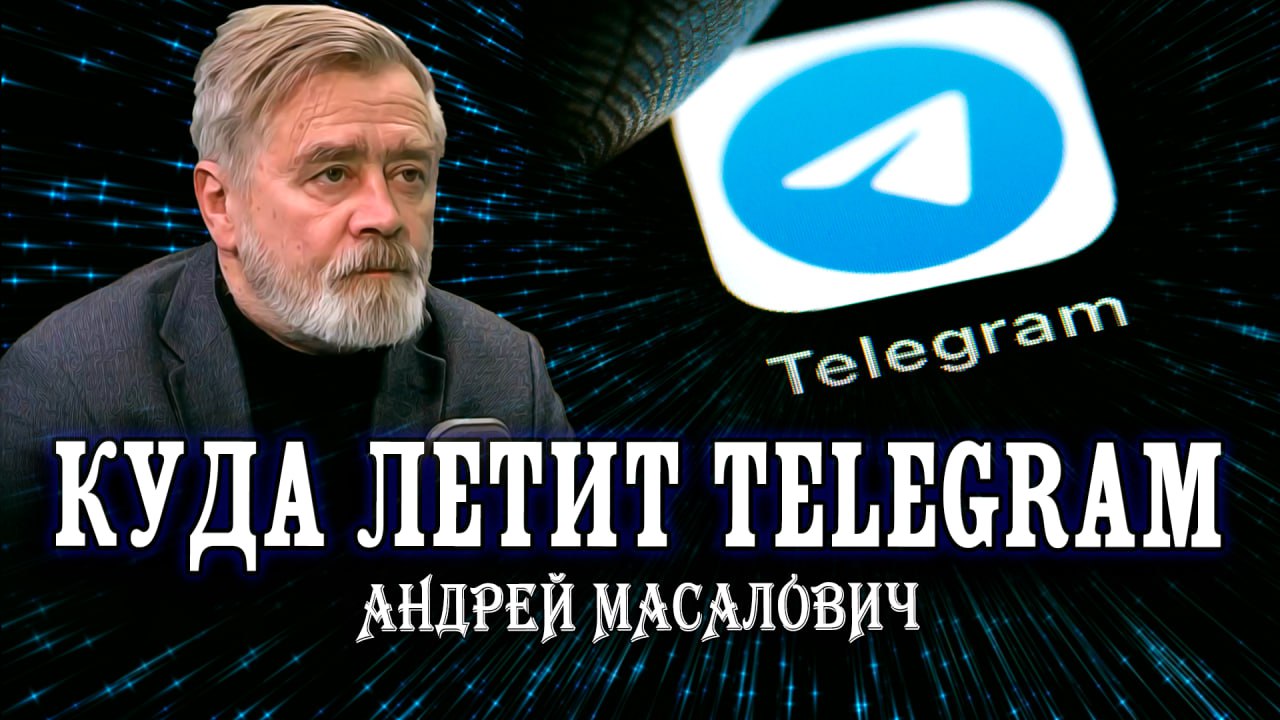 Дыра в анонимности, или Телеграм-патриотизм Дурова. Андрей Масалович |  Кибердед